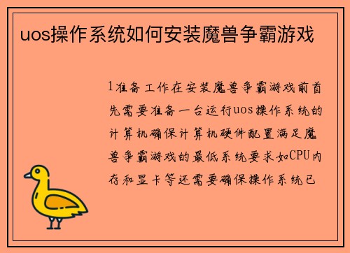 uos操作系统如何安装魔兽争霸游戏